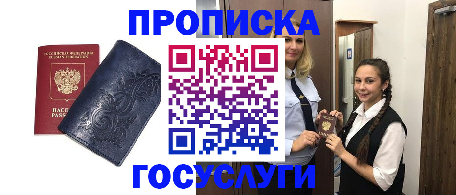 прописка иностранных граждан в Карачаево-Черкесии