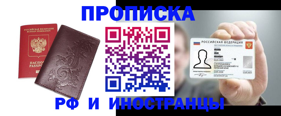 купить прописку в Карачаево-Черкесии